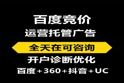 百度竞价账户托管：优化广告投放策略案例